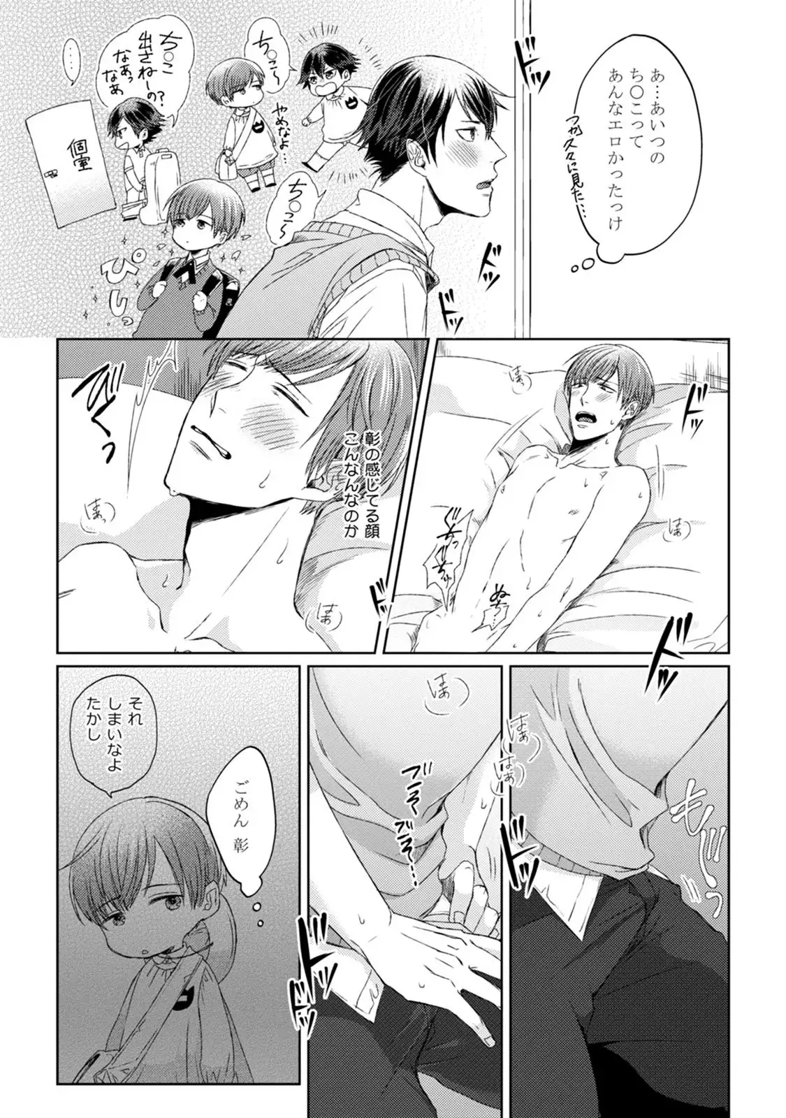 Pretty Bitch Koi wo Shiru