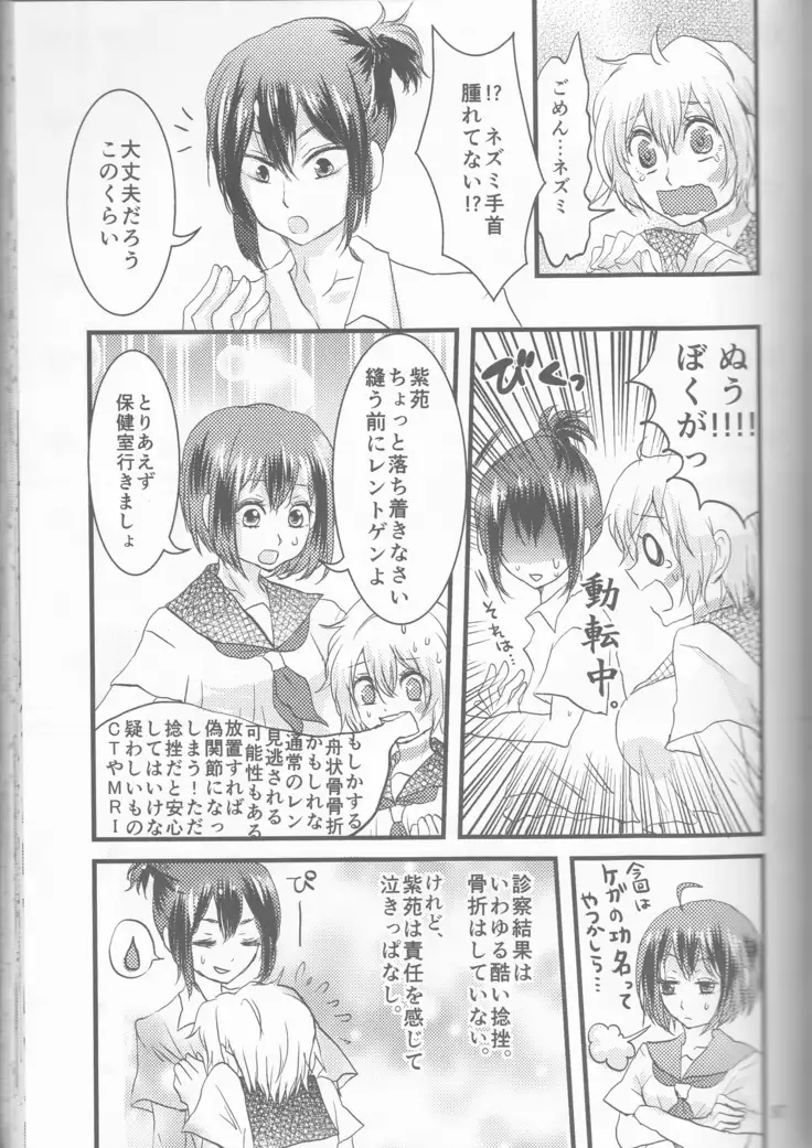 Kimi no koto o motto shiritai