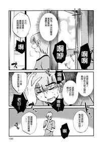 [TsuyaTsuya] Rakujitsu no Panthos 1 [Chinese] [无毒汉化组]