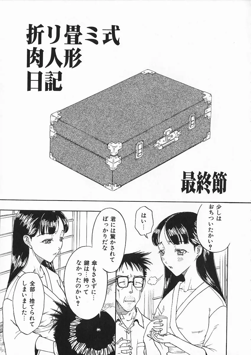 Oriri Tatamimi Shiki Niku Ningyou Nikki