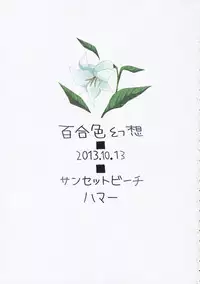 (Kouroumu 9) [Sunset Beach (Hammer)] Yuri Iro Gensou (Touhou Project)