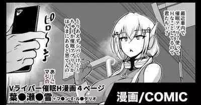 V-Liver Saimin Ryoujoku Manga