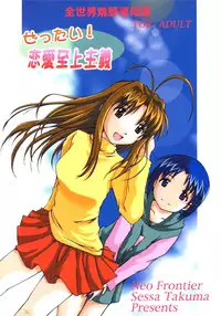[Zensekai Yakenohara Doumei (Sessa Takuma)] Zettai! Ren'ai Shijou Shugi (Love Hina)