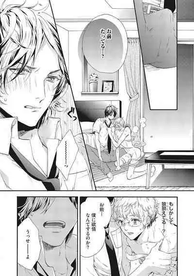 Suki de Doutei Nanka Yattenai!