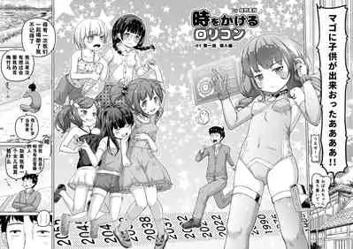 [Himeno Mikan] Toki wo Kakeru Lolicon [Chinese] [Ongoing]