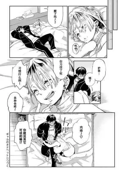 Gal no OnaPet - Gal's Onapet Ch. 3