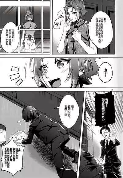 Ruby no Yuuetsu - Ruby Dominance