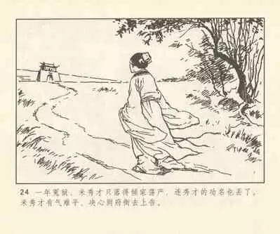 聊斋志异 张玮等绘 天津人民美术出版社 卷二十一 ~ 三十