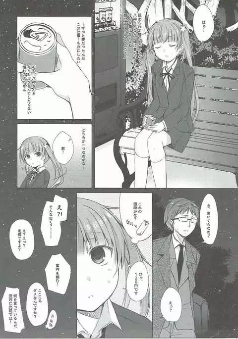 Shōhin-mei shachiku chanto Pantsu-senpai