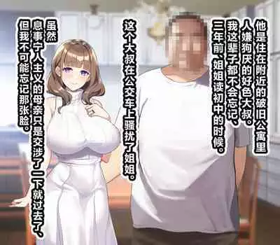 Ossan ga Shiawase na Katei ni Hairikomu Hanashi