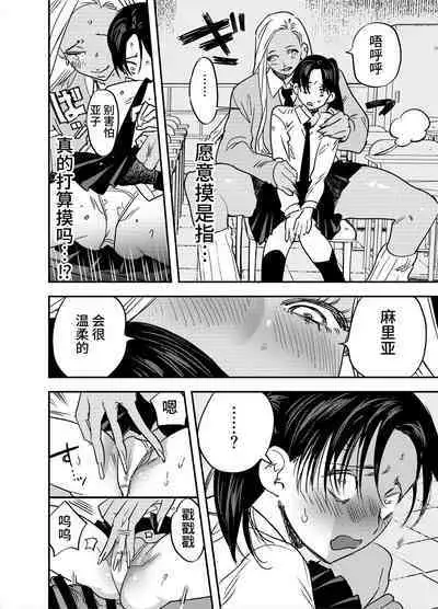 Gal no Chinpo o Kyohi Shitara...