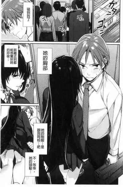 Bokura no Etude - Our H Chu Do