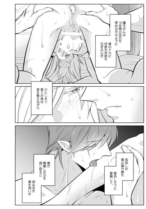 Metora re Yuusha to Maou to Kizu