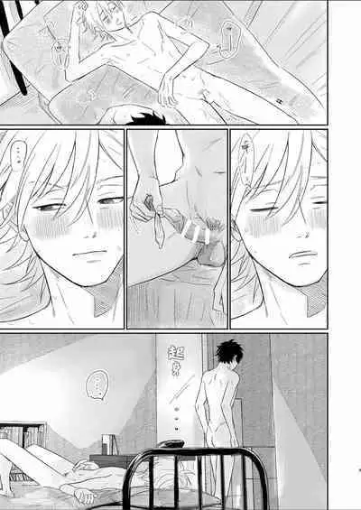 Uzakute Doutei sugiru Ore no Nakamura-kun｜我既麻烦又青涩的仲村君