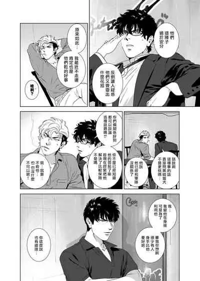 DARKNESS HOUND | 黑暗猎犬 01-05