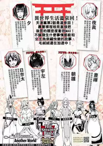 [禁漫漢化組] 我的異世界後宮 蒸氣繚繞！毛絨絨噴射❤後宮 [弥美津峠 (鳳まひろ)] 僕の異世界ハーレムシーズン2ep2 僕の異世界ハーレム 湯煙！モフヌキハーレム