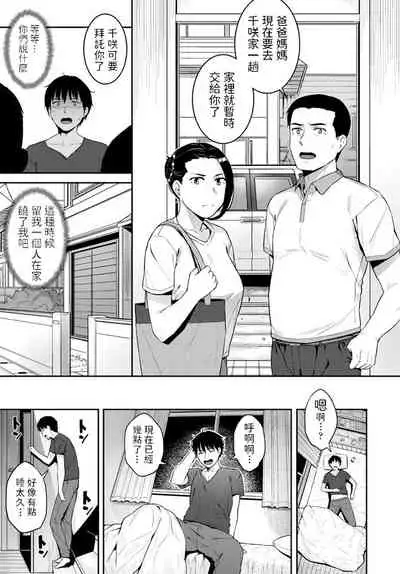 [Sajipen] Yatsuatari (COMIC Penguin Club 2020-10) [Chinese] [Digital]