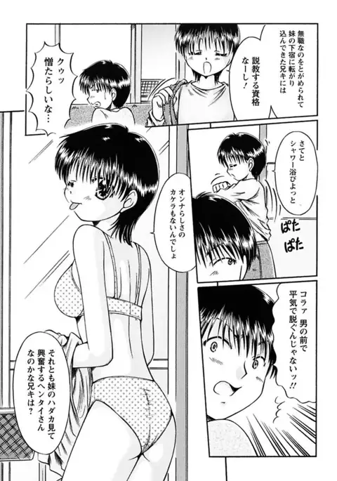 Kuchu Kuchu Imouto no Mitsuju