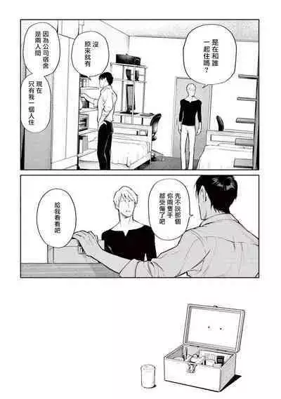 [Shinou Ryo] Zetsubou ni Nake | 绝望悲鸣 Ch. 1-6 [Chinese] [冒险者公会]