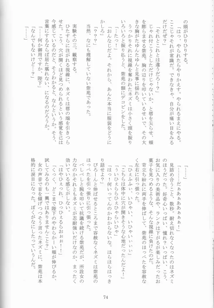 Kimi no koto o motto shiritai