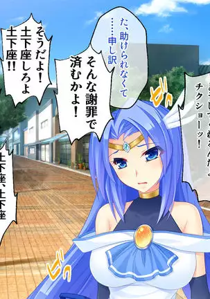 Nuide wabiro! Bijo senshi ga haiboku dogeza! ~ Fukushū no shokushuzeme chōkyō ~