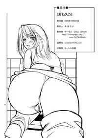 (C77) [Cool Brain (Kitani Sai)] Onesuka