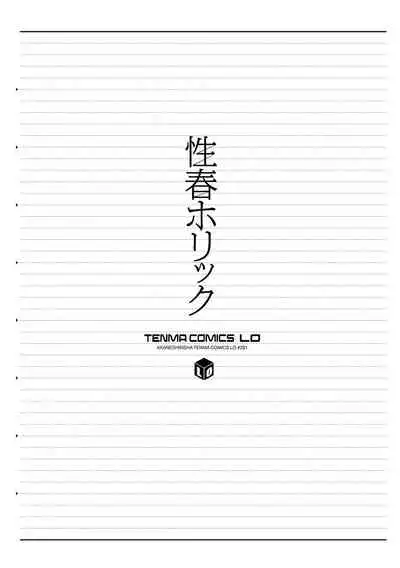 [Kiiroi Tamago] Seishun Holic [Digital]