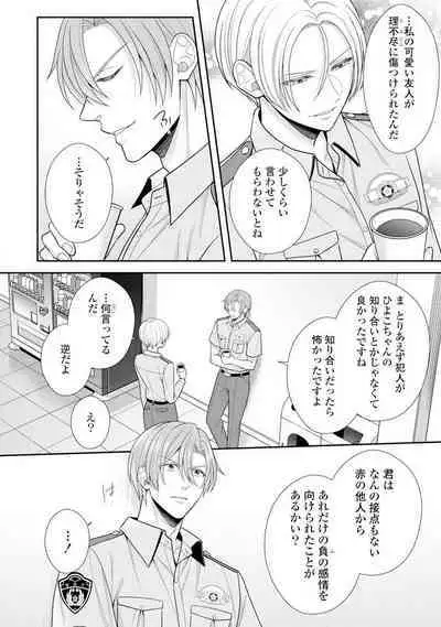 Sono Keisatsukan, Tokidoki Yajuu! 19-36