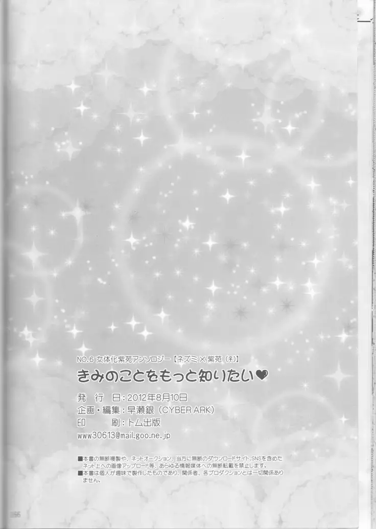 Kimi no koto o motto shiritai