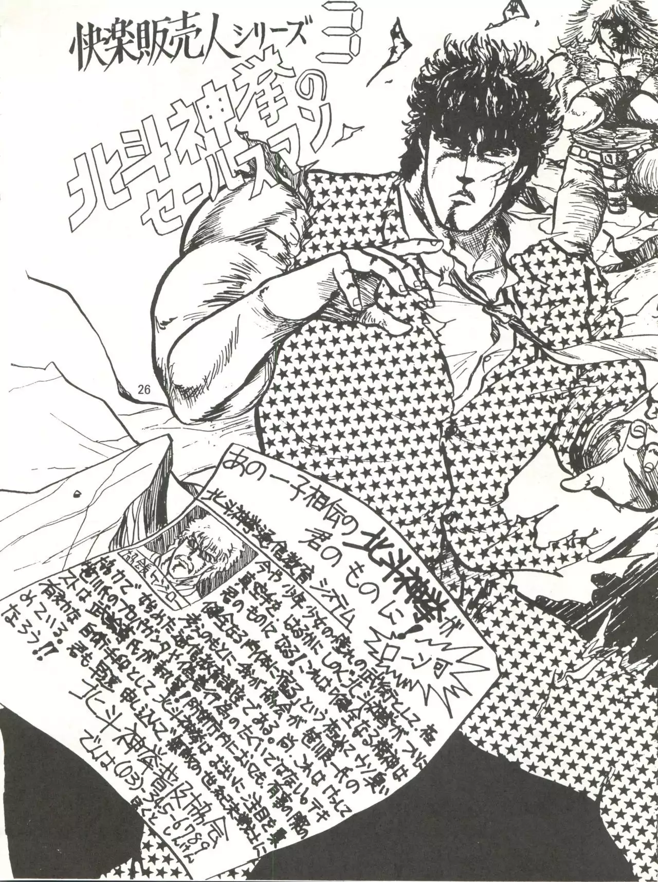 Tororoimo Densetsu - Ten no Maki