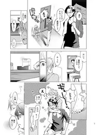 [10wadaxx (Towadako)] Shokushu Kotatsu to Platonic Boy [Digital]