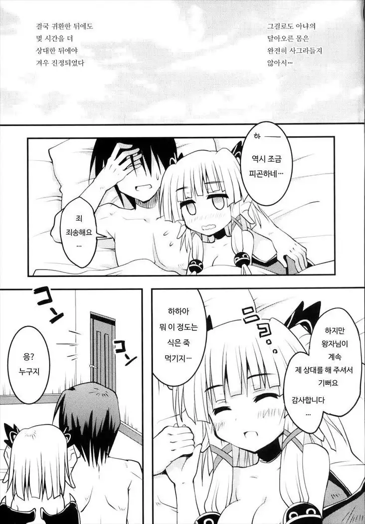 Ryuu no hime wa hatsujyouki