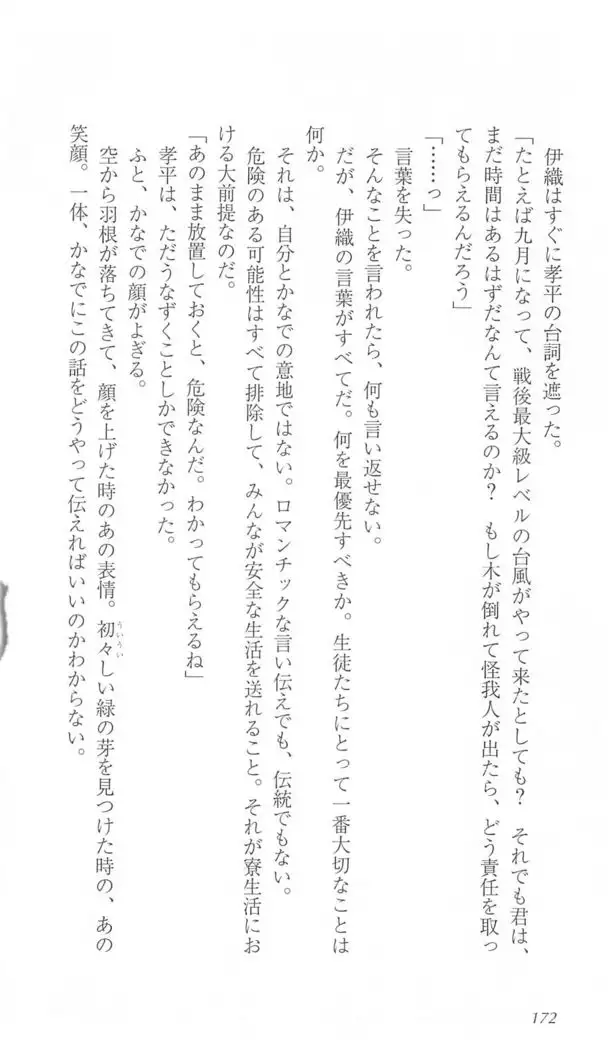 FORTUNE ARTERIAL かなで編