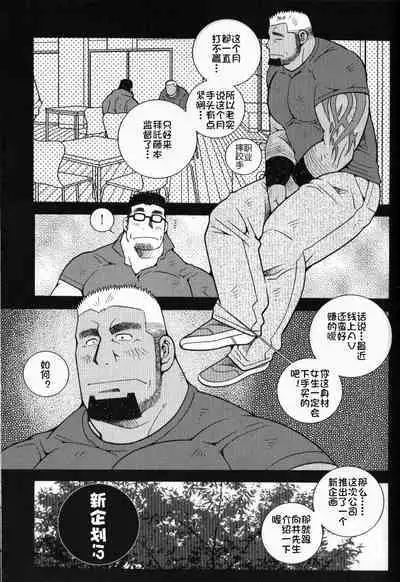 Nonke AV Danyuu Mukai Gennosuke no Baai | 向井元乃助的卖身