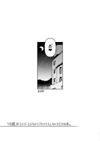 18-sai JK Liver to Icha Love Sex Shichau Dake no Hon.