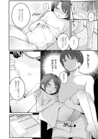 Chiisai hou ga Ecchi desho