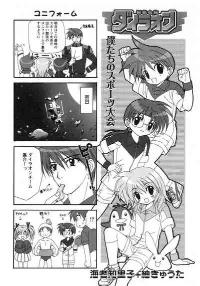 Shounen Ai no Bigaku 9 The Bokura no Undoukai