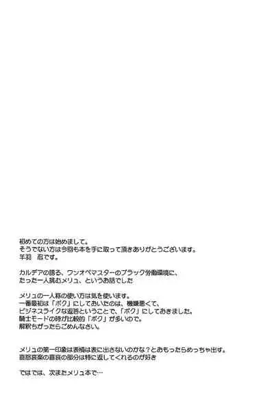 (COMIC1☆20) [Part K (Hitsujibane Shinobu)] 休暇日和のメリュジーヌ (Fate/Grand Order) [Chinese] [黎欧x苍蓝星汉化组]