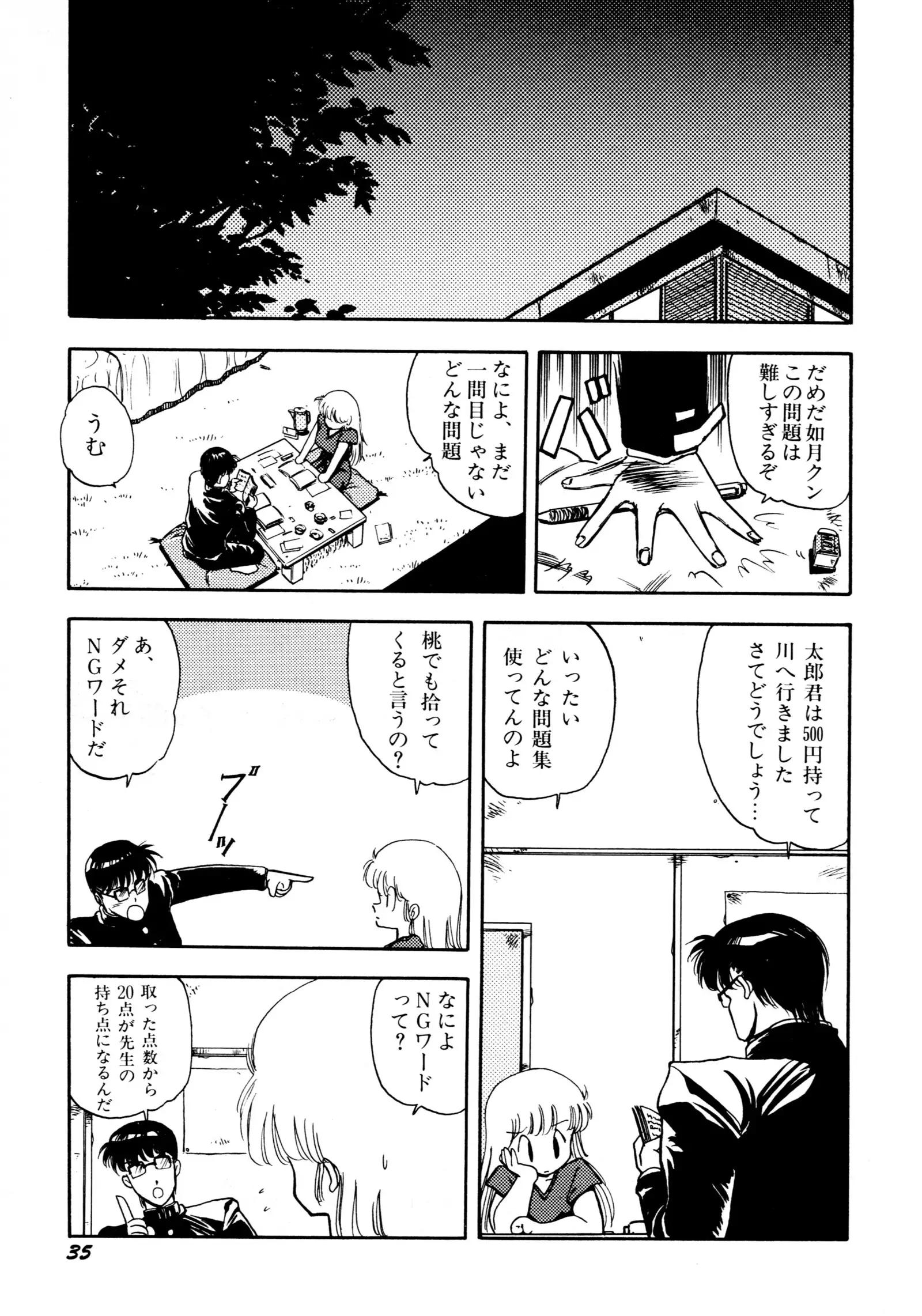 HIGH SCHOOL LANDER ハイスクールランダー