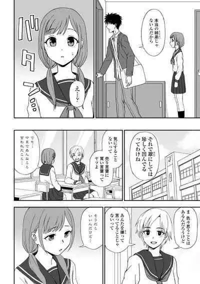 Watashi no Subete Sasagemasu - I'll give you all of mine.