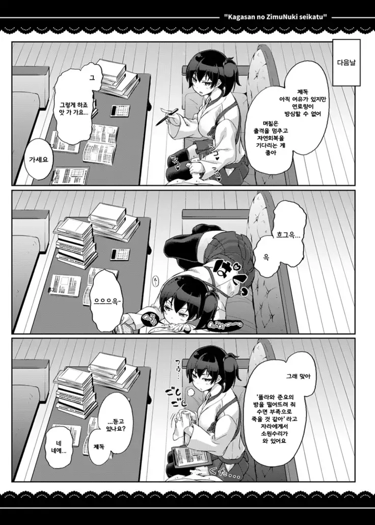 Kagasan no Zimunuki Seikatu + Itou Life Doujinshi Soushuuhen