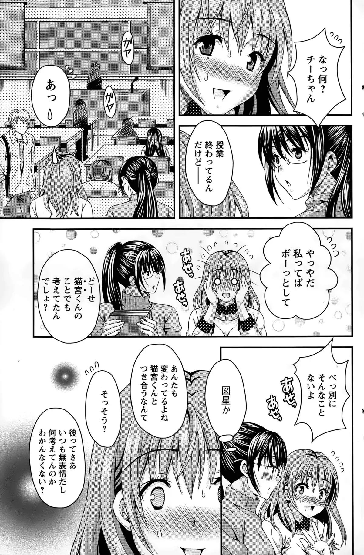 Nekomiya-kun wa Chotto Hen!? Ch. 1-4