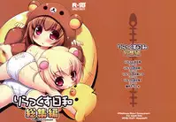 (C91) [NyankoPi (Kuwada Yuuki)] Relax Hiyori Soushuuhen (Rilakkuma)