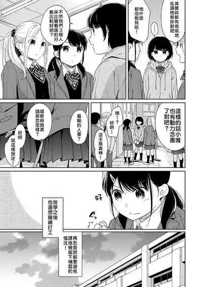1LDK+JK Ikinari Doukyo? Micchaku!? Hatsu Ecchi!!? | 1LDK+JK 突然間展開同居？ 極度貼近！？初體驗！？ Ch. 18-29