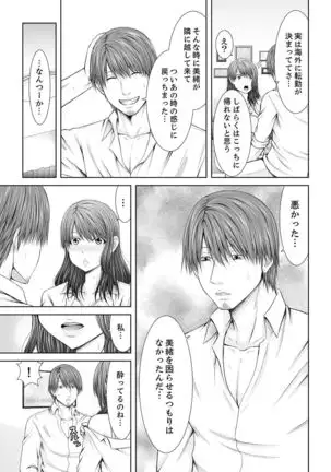 "Koko Ijirareru no Sukidatta yona?" Rinjin wa, Hitozuma no Moto SeFri