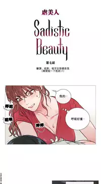 [The Jinshan] Sadistic Beauty Ch.1-18 [Chinese] [17汉化]