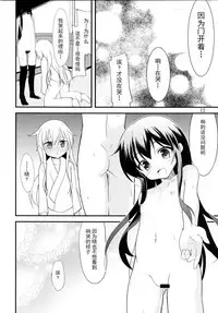 [Lolicon Trap (Ippon)] Hibiki to Akatsuki (Kantai Collection -KanColle-) [Chinese] [CE汉化组] [Digital]