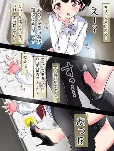 Seifuku OL ni fuma re chau ~tsuRiko senpai wa ashi koki jōzu