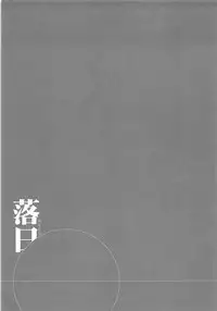 [Earthean (Syoukaki)] Rakujitsu (Kantai Collection -KanColle-) [2017-04-23]