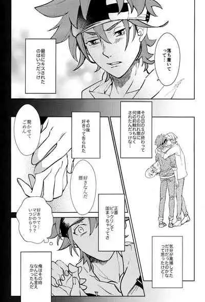 Ore ga Omae ni Tsutaetai Koto